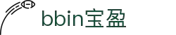 BBIN·宝盈集团(中国)有限公司官网